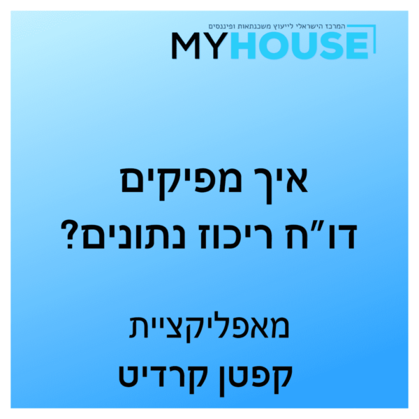 דוח ריכוז נתונים